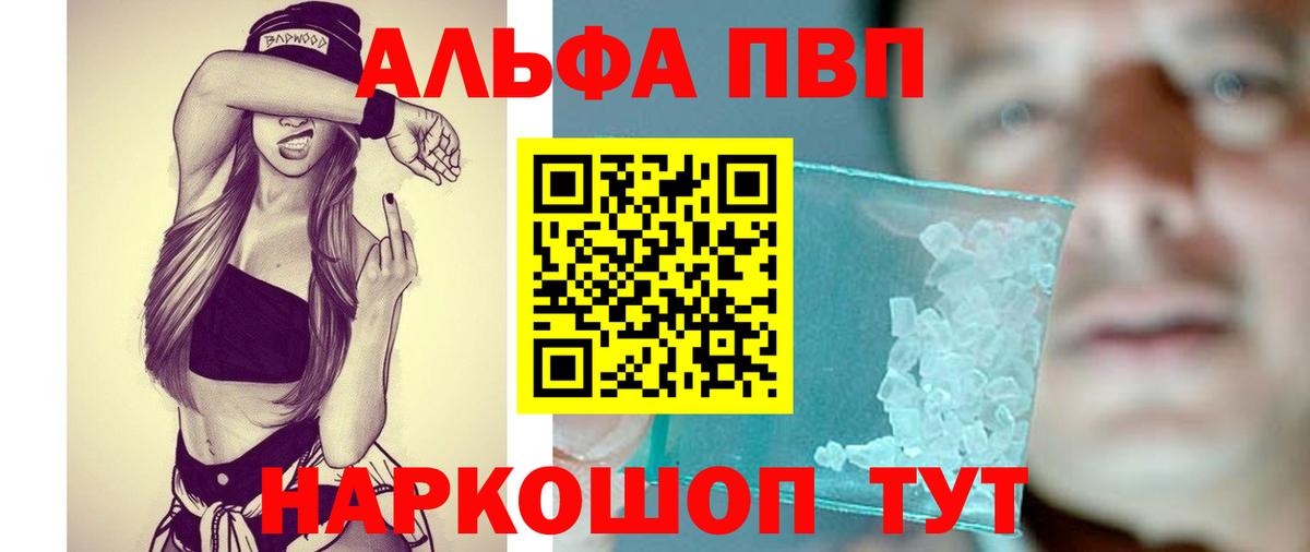 Alpha PVP мука Мариинск