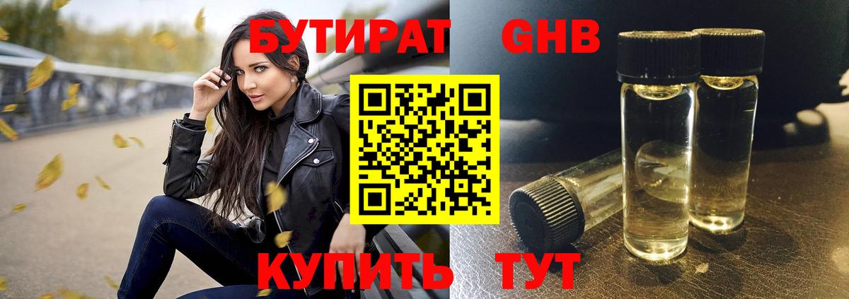 Бутират BDO 33%  Вход с VPN  Мариинск 