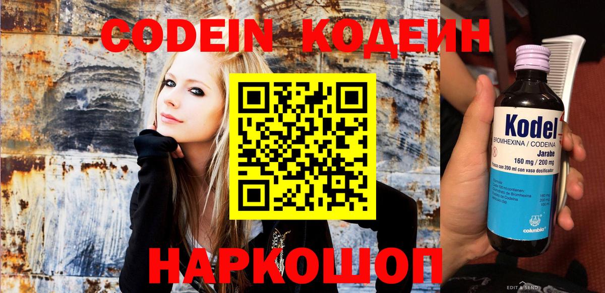 Мариинск  Кодеиновый сироп Lean напиток Lean (лин)  Кодеиновый сироп Lean напиток Lean (лин)  Вход с VPN 
