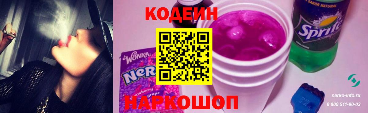 Кодеин напиток Lean (лин) Мариинск