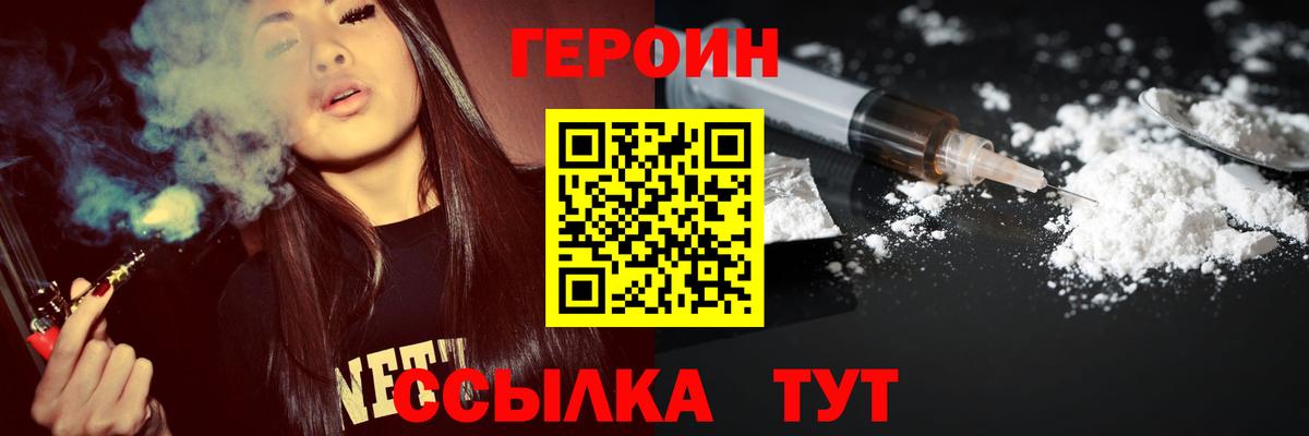 ГЕРОИН белый Мариинск