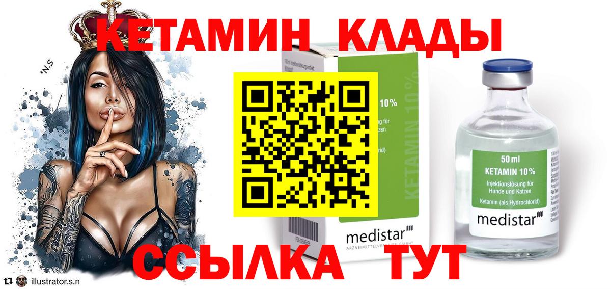 КЕТАМИН VHQ  Вход с VPN  Мариинск 