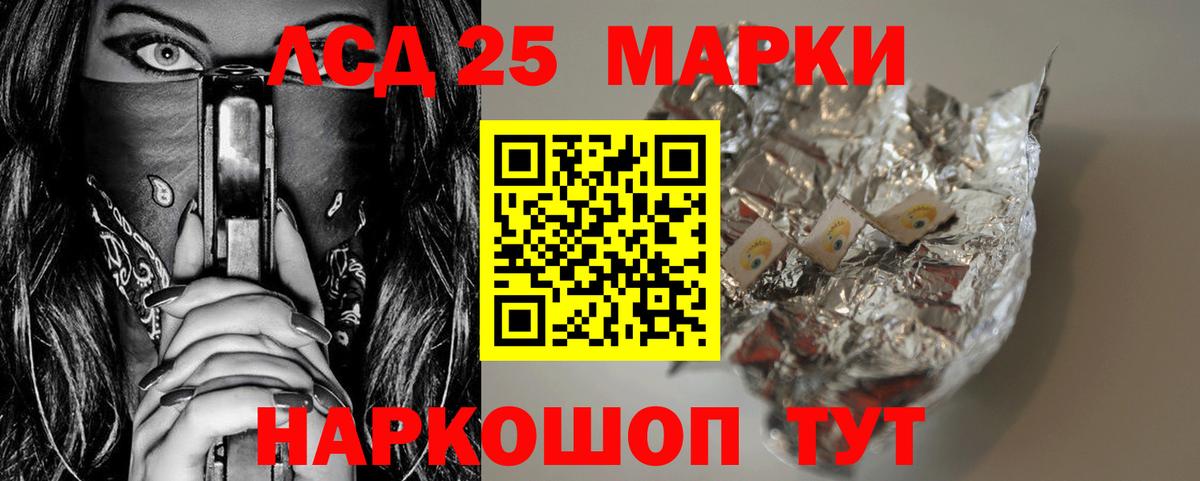LSD-25 экстази кислота Мариинск