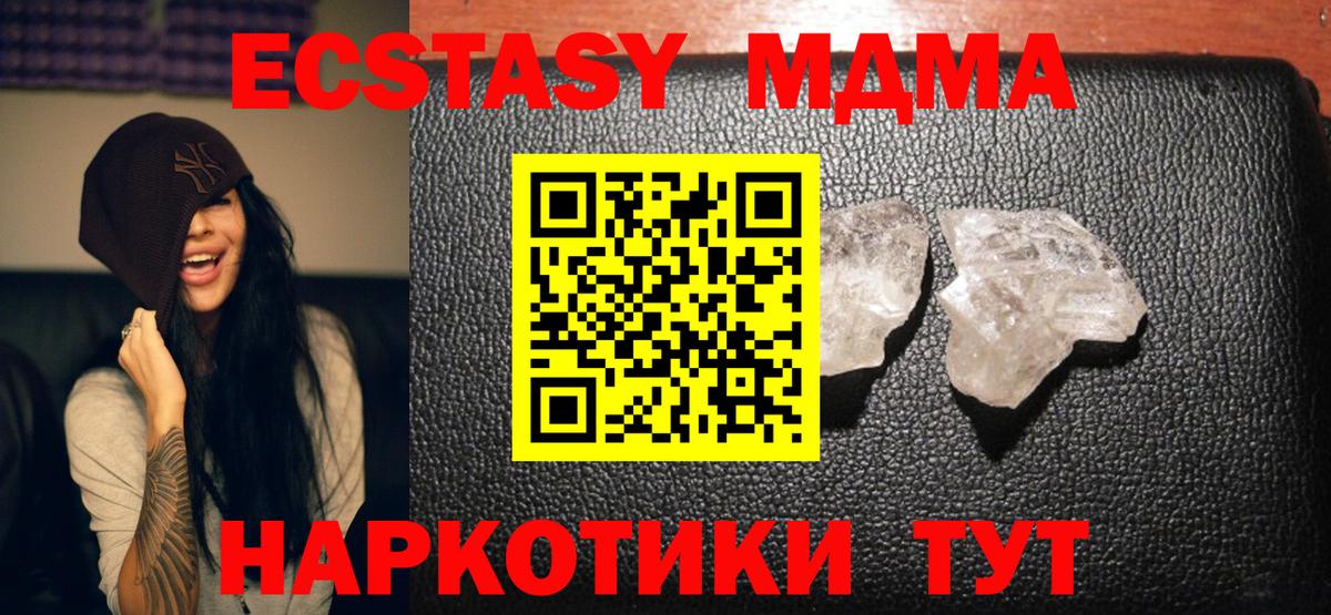 MDMA  МДМА молли  Вход с VPN  MDMA кристаллы  Мариинск 
