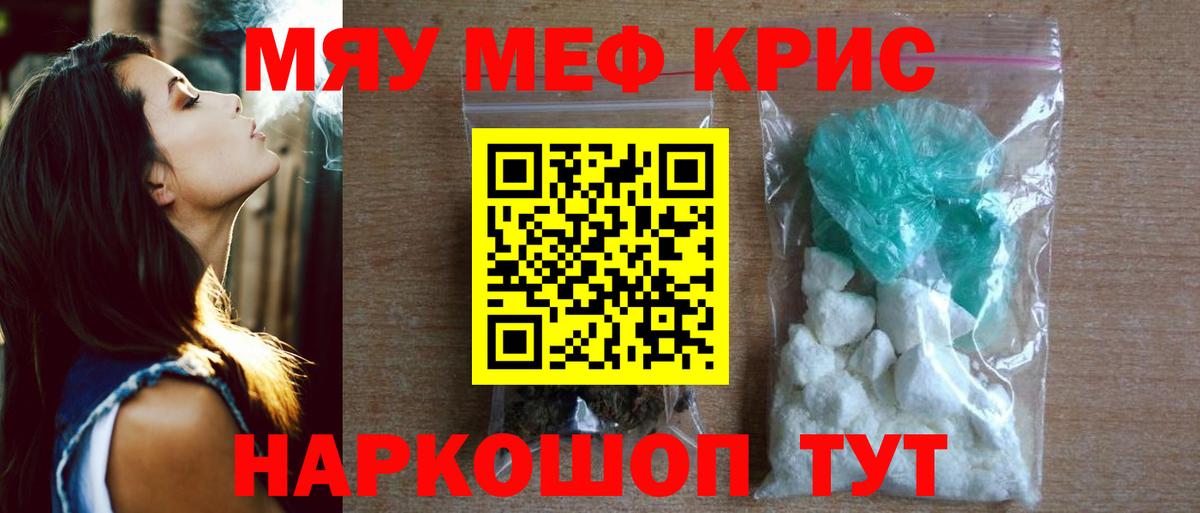 Меф мяу мяу кристаллы Мариинск