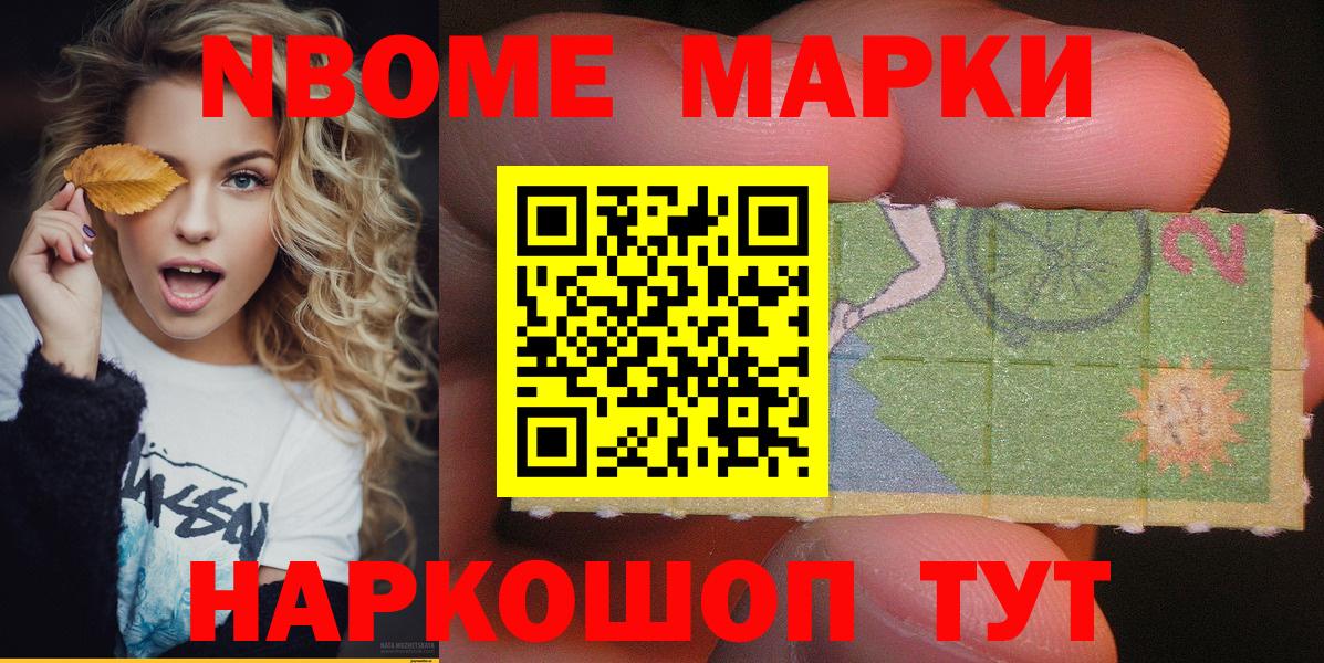 Марки 25I-NBOMe 1,8мг Мариинск
